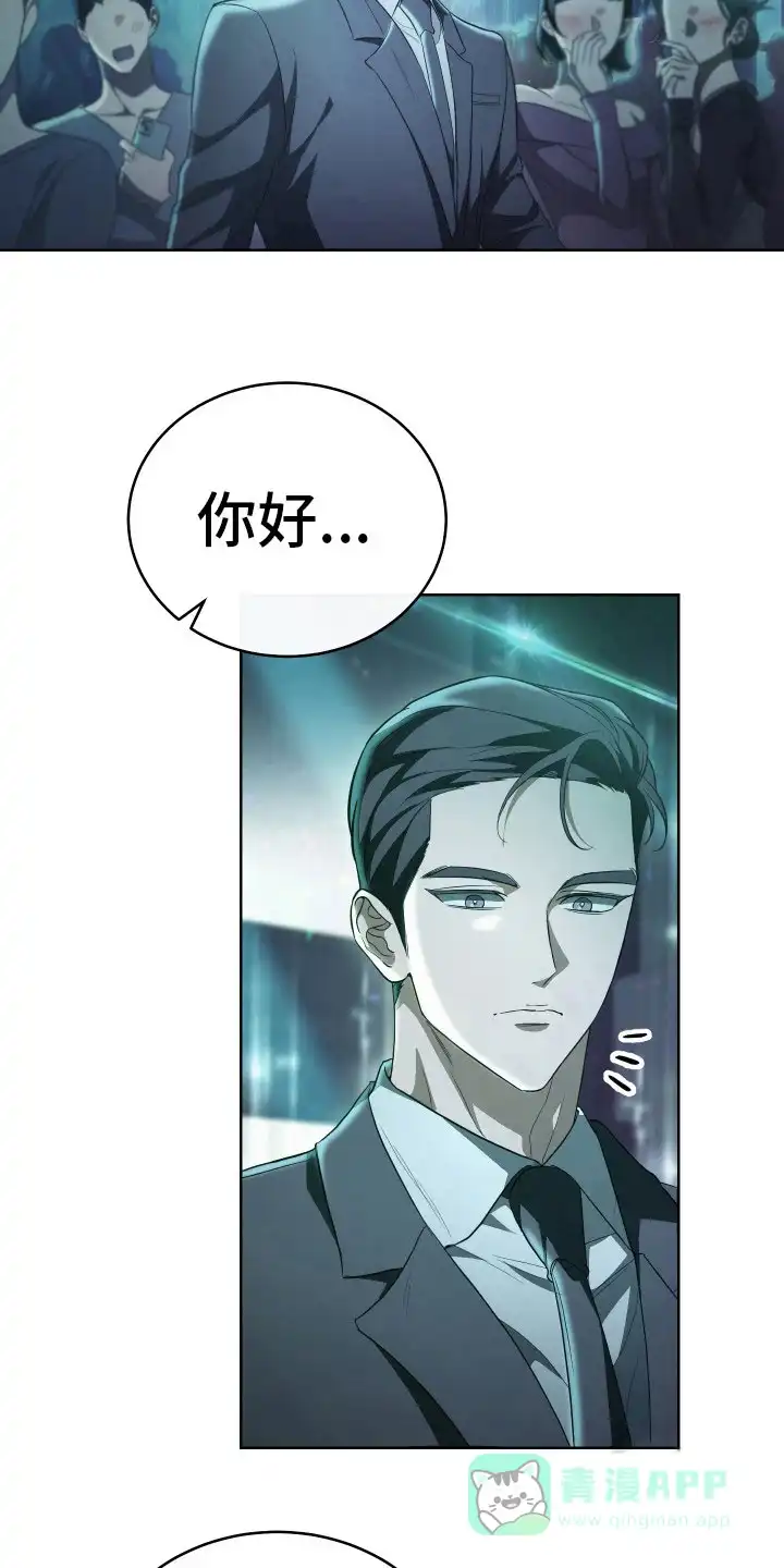 《强制霸控》第2话 第6页