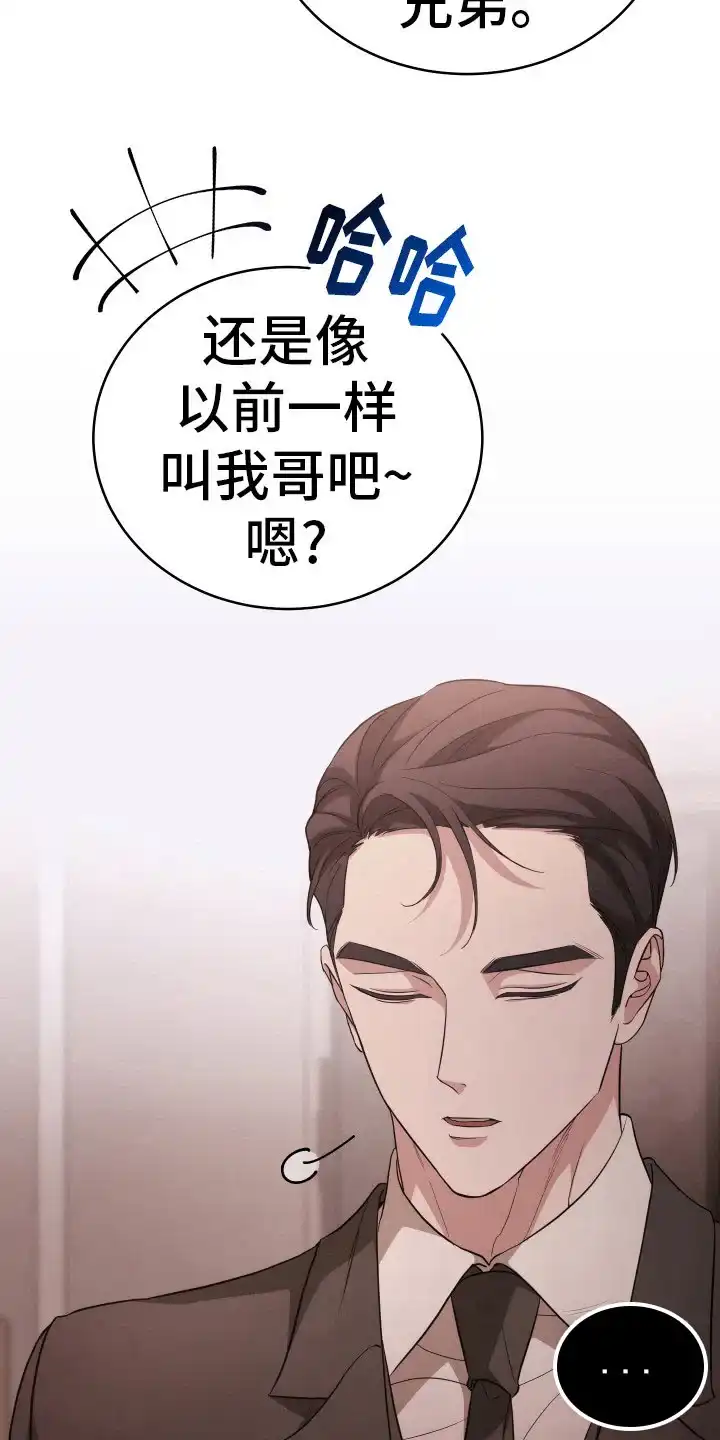 《强制霸控》第2话 第15页
