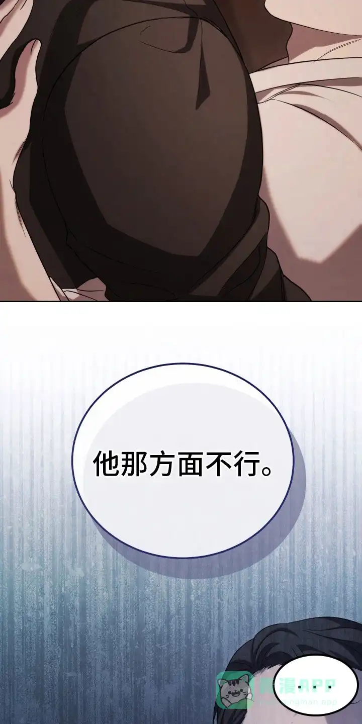 《强制霸控》第2话 第21页