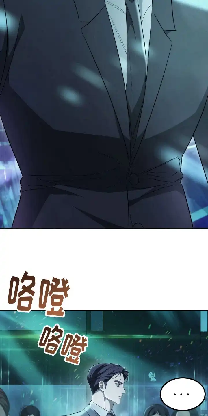 《强制霸控》第2话 第5页