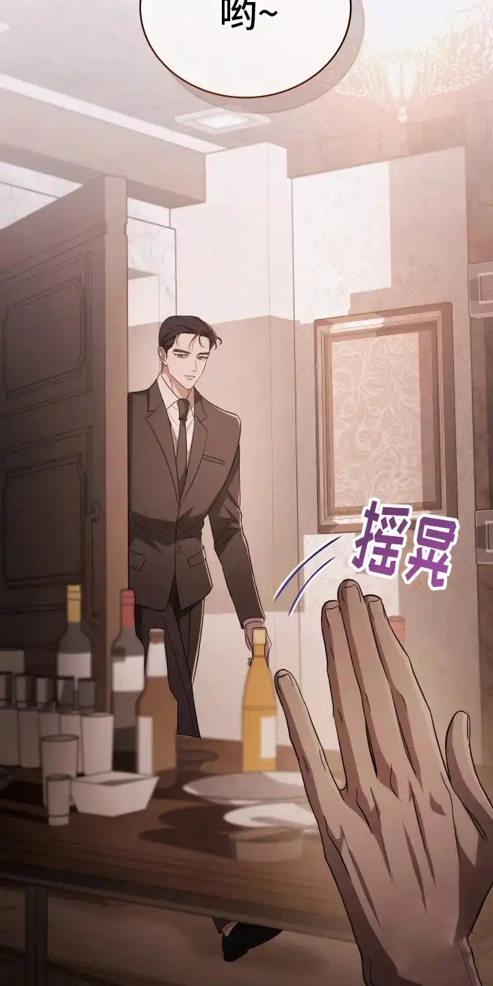 《强制霸控》第2话 第12页