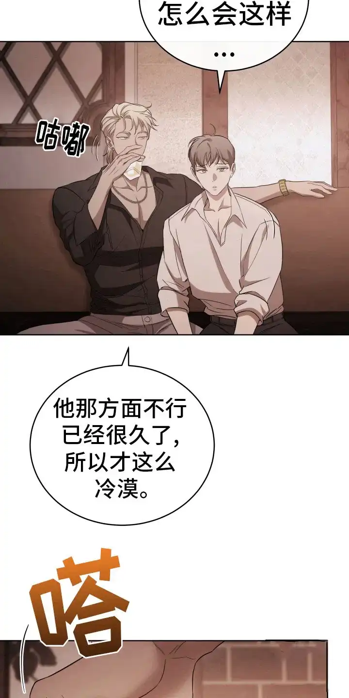《强制霸控》第2话 第23页