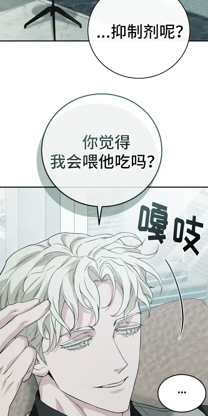 《强制霸控》第20话 第3页
