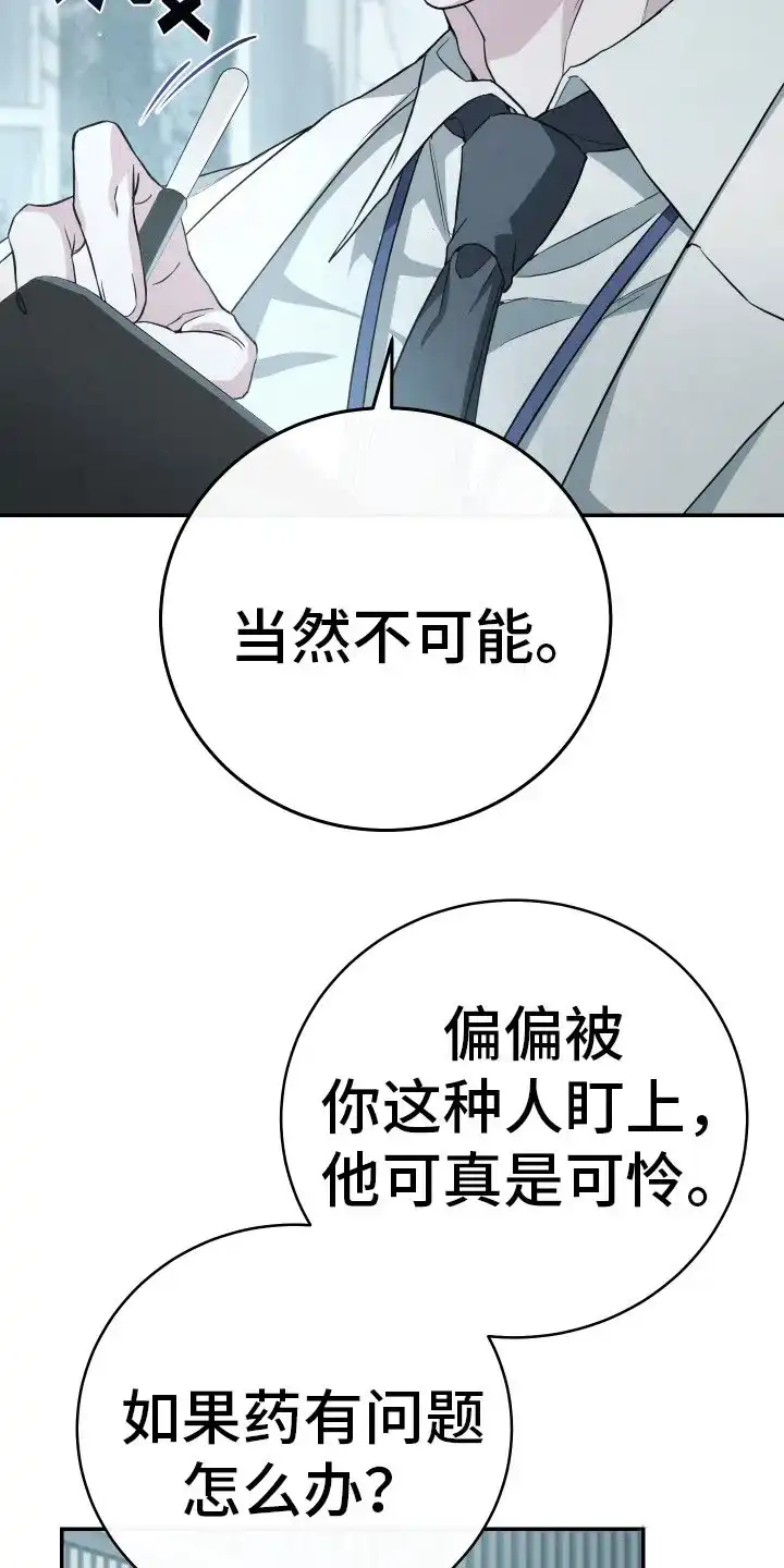 《强制霸控》第20话 第5页