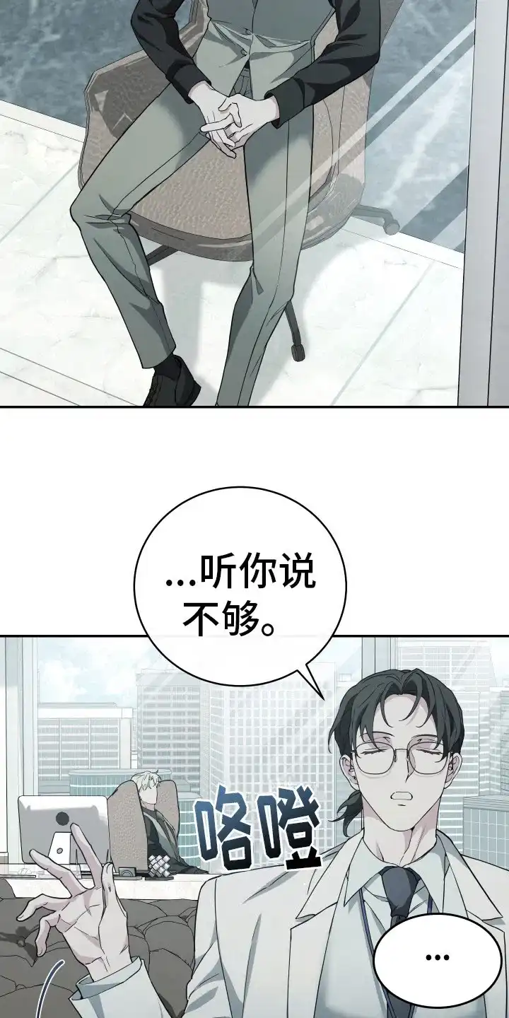《强制霸控》第20话 第12页