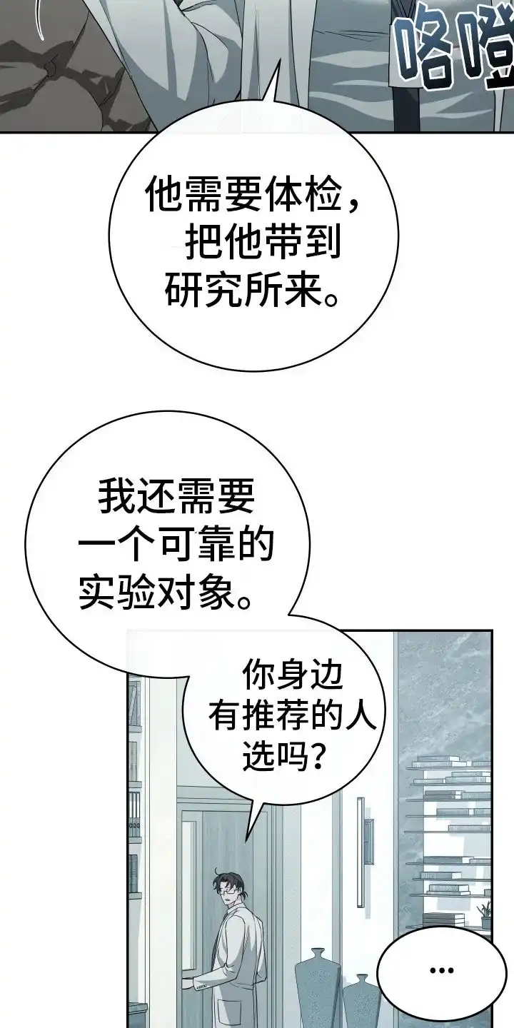 《强制霸控》第20话 第13页