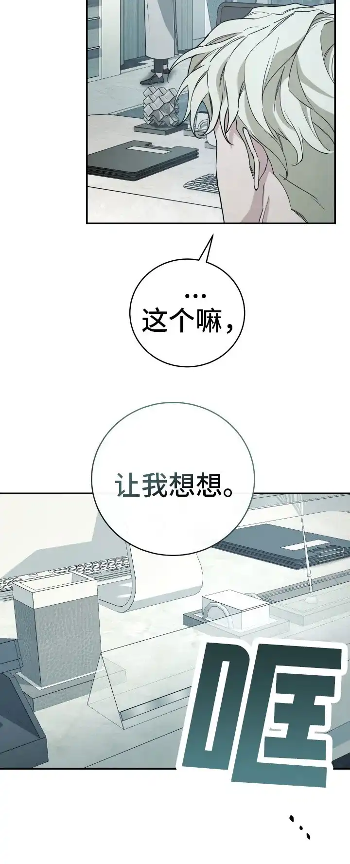 《强制霸控》第20话 第14页