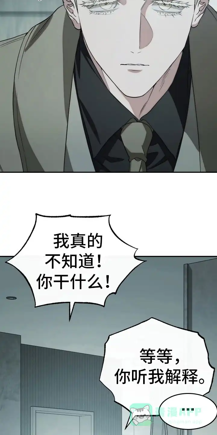 《强制霸控》第21话 第11页