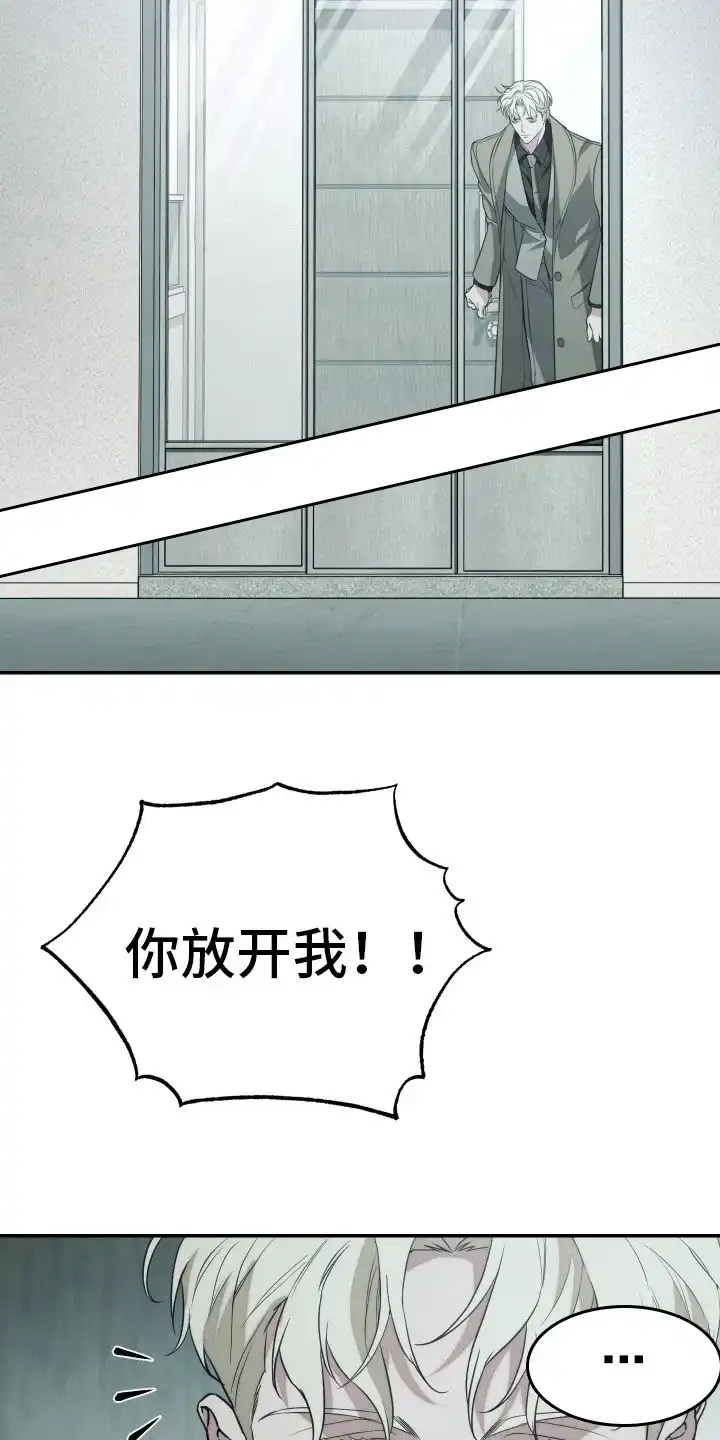 《强制霸控》第21话 第10页