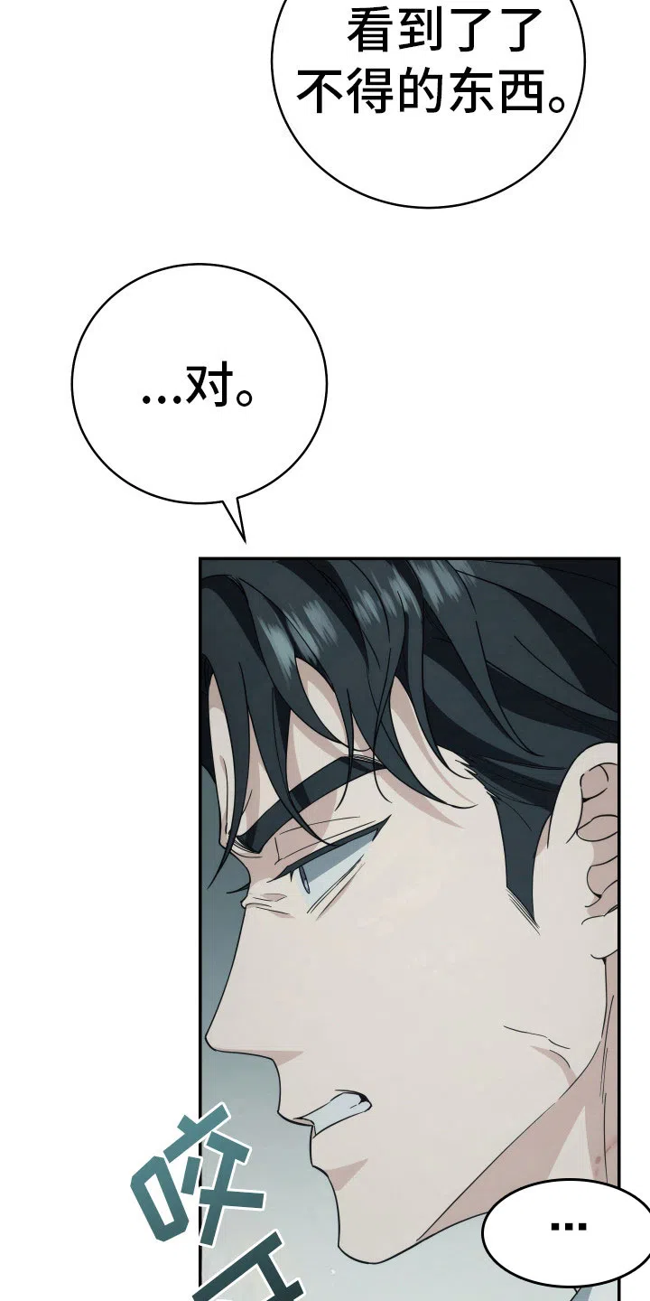 《强制霸控》第21话 第27页