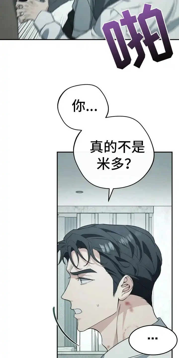 《强制霸控》第21话 第23页