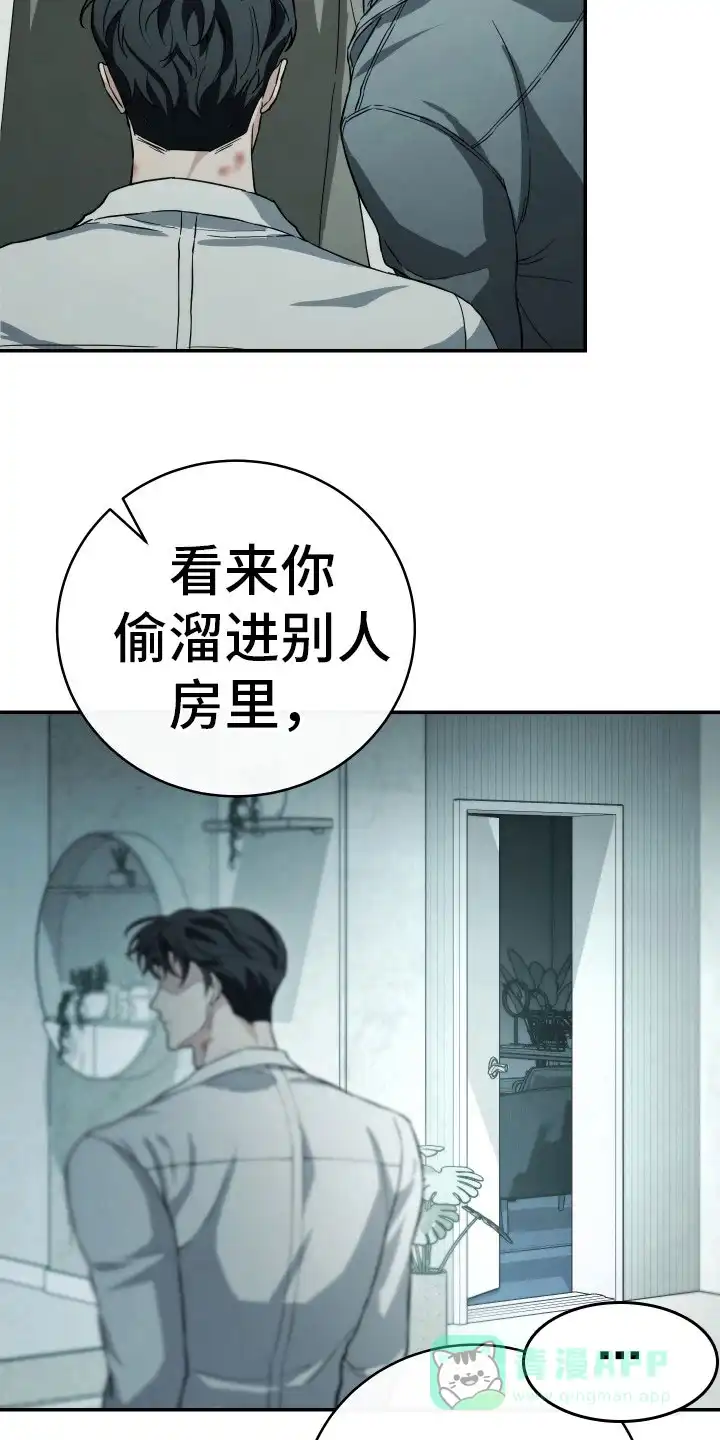 《强制霸控》第21话 第26页