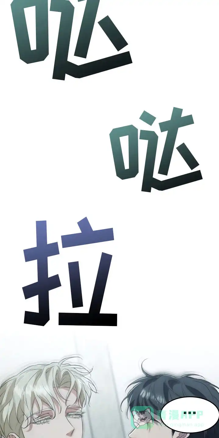 《强制霸控》第21话 第16页