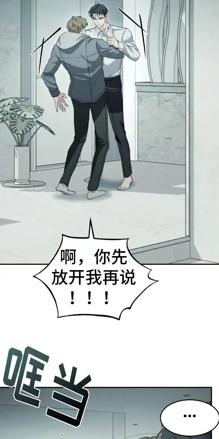 《强制霸控》第21话 第12页