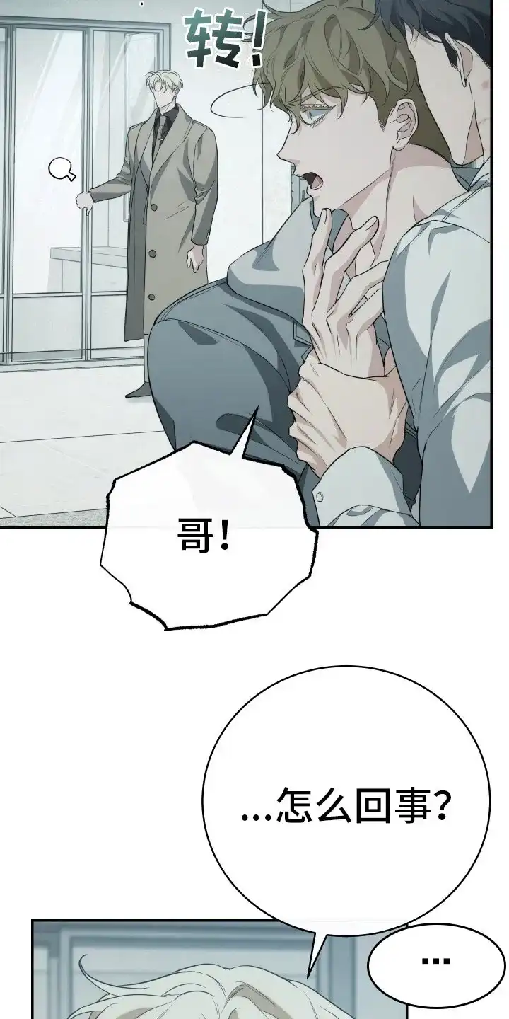 《强制霸控》第21话 第13页