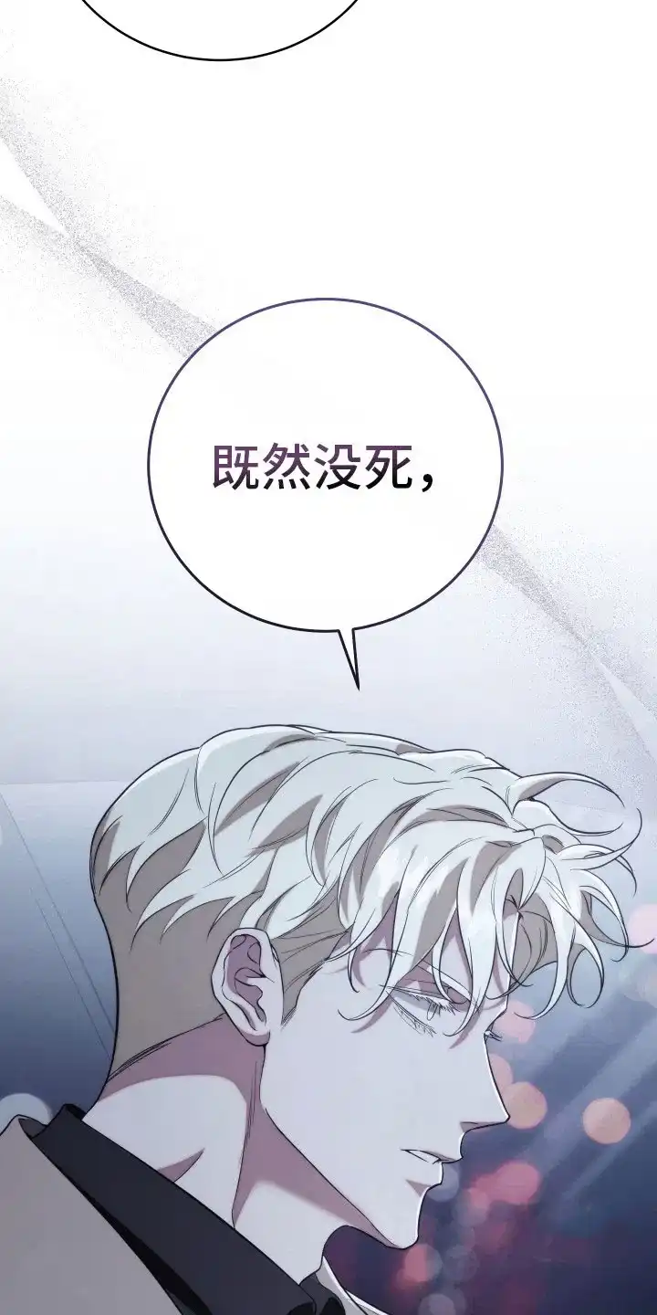 《强制霸控》第21话 第7页