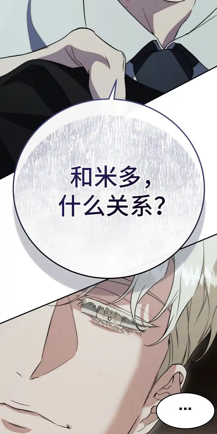 《强制霸控》第21话 第20页