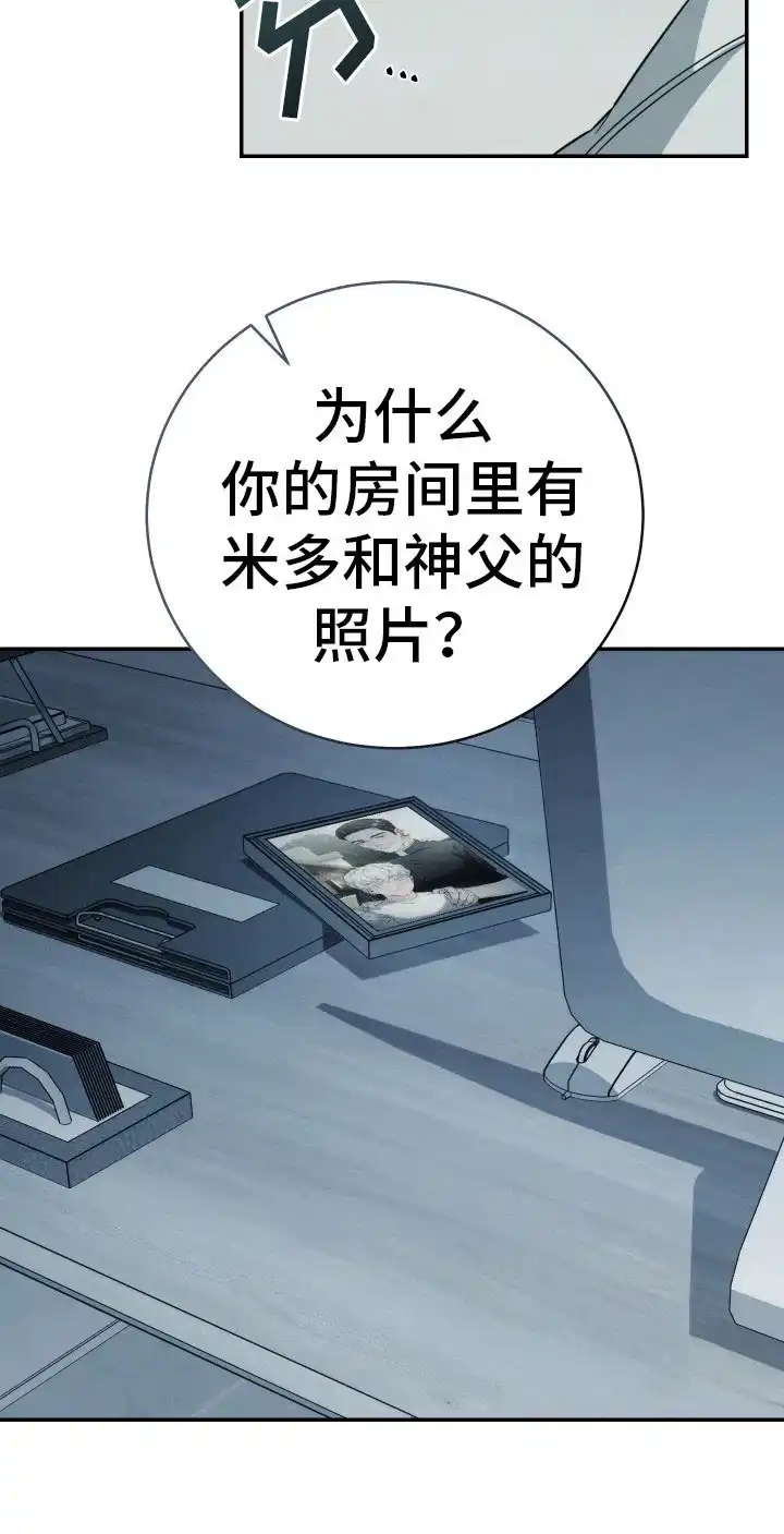 《强制霸控》第21话 第28页