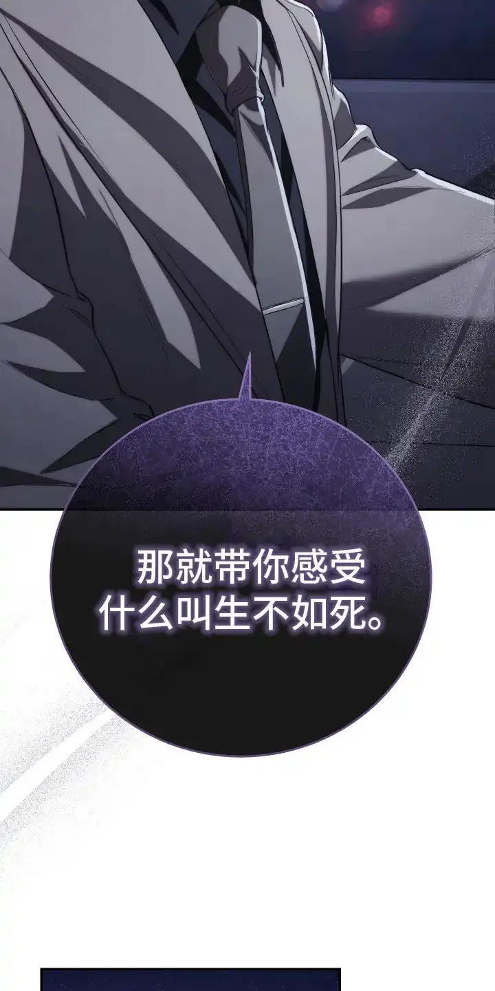 《强制霸控》第21话 第8页
