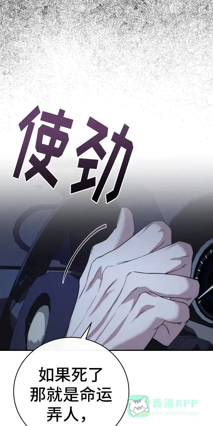 《强制霸控》第21话 第6页