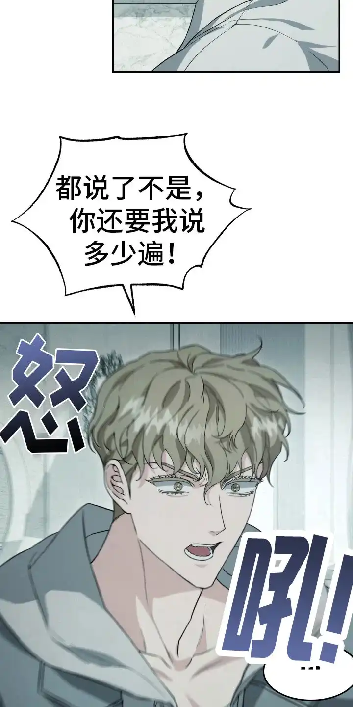 《强制霸控》第21话 第24页