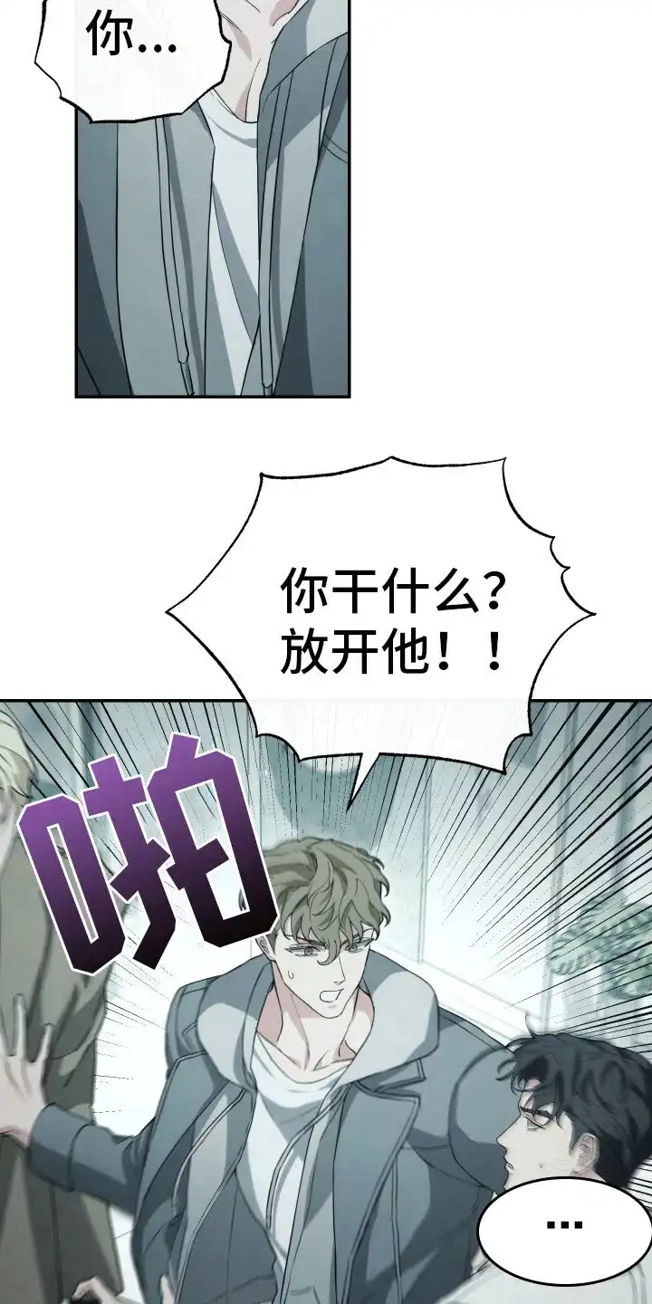 《强制霸控》第21话 第22页