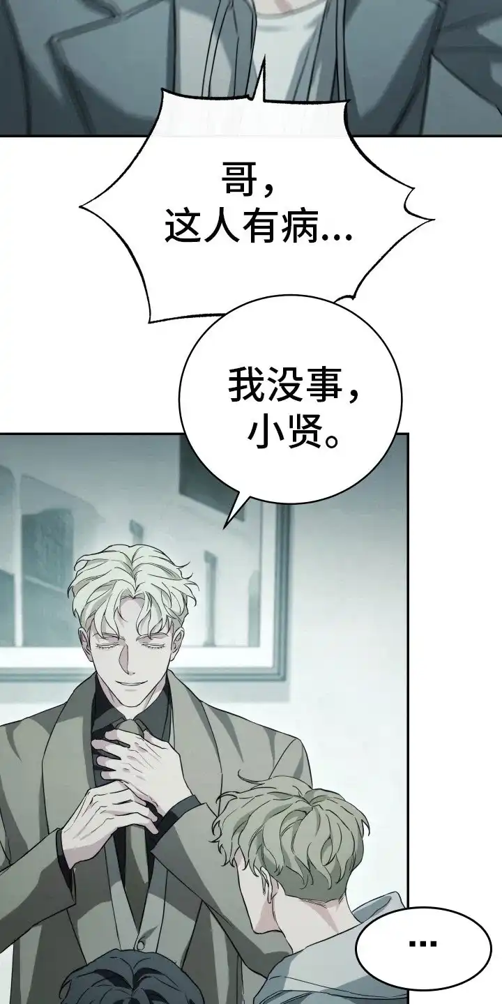 《强制霸控》第21话 第25页