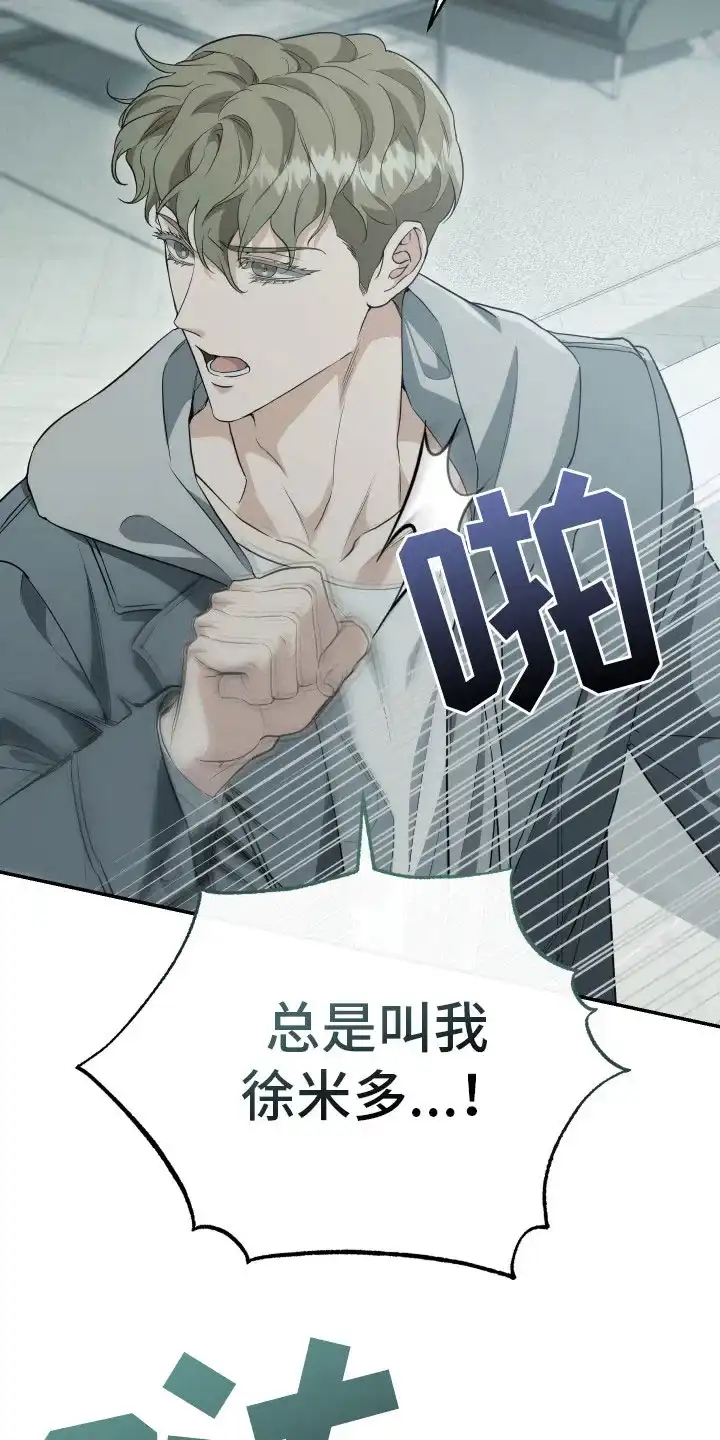 《强制霸控》第21话 第15页
