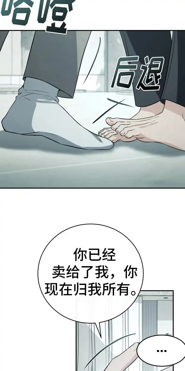 《强制霸控》第22话 第3页