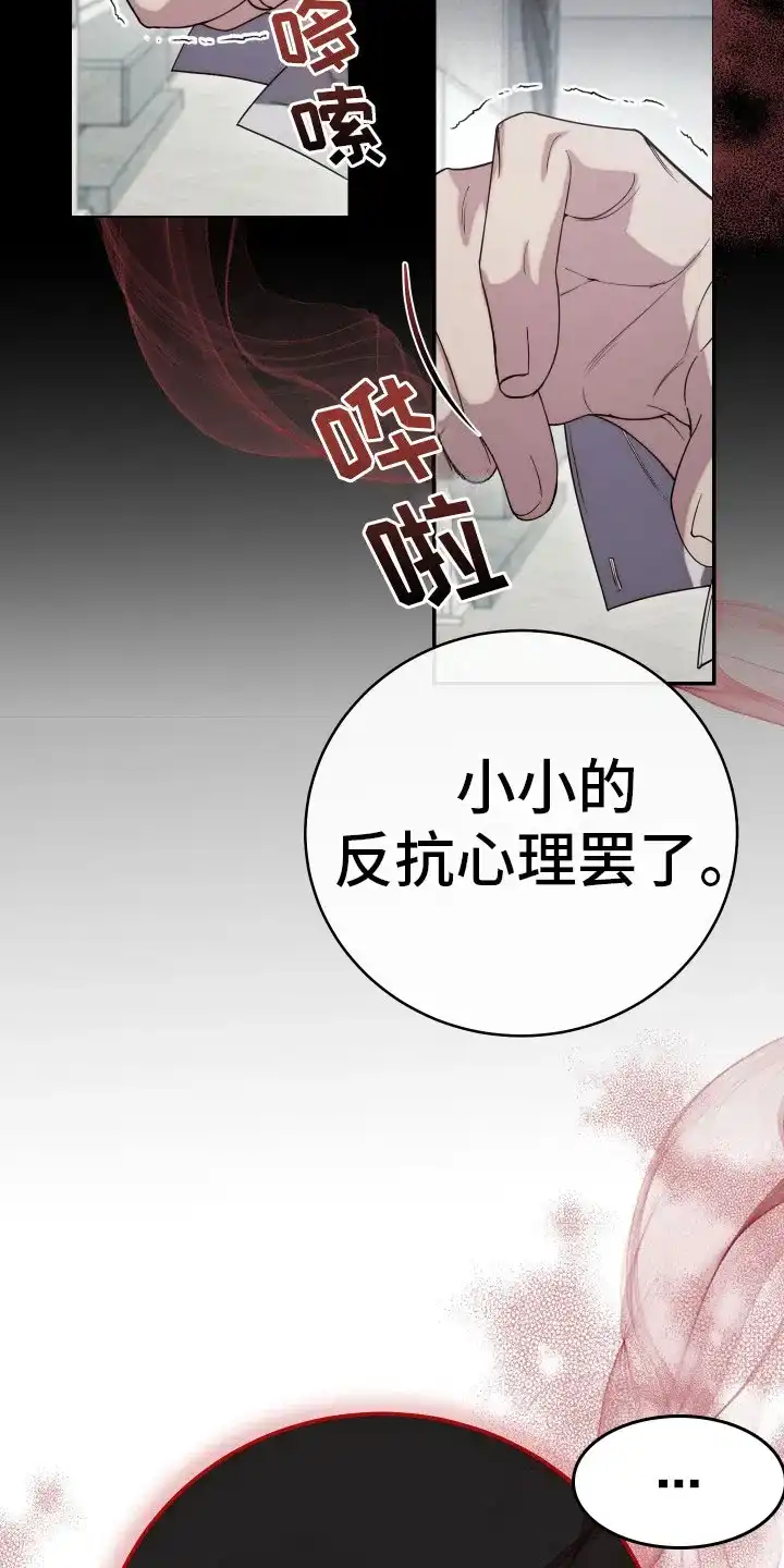 《强制霸控》第22话 第15页