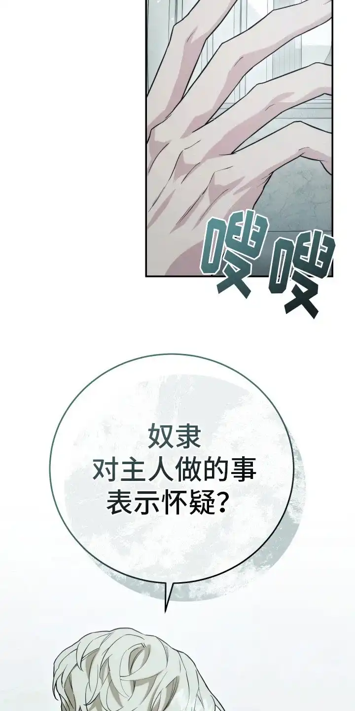 《强制霸控》第22话 第4页