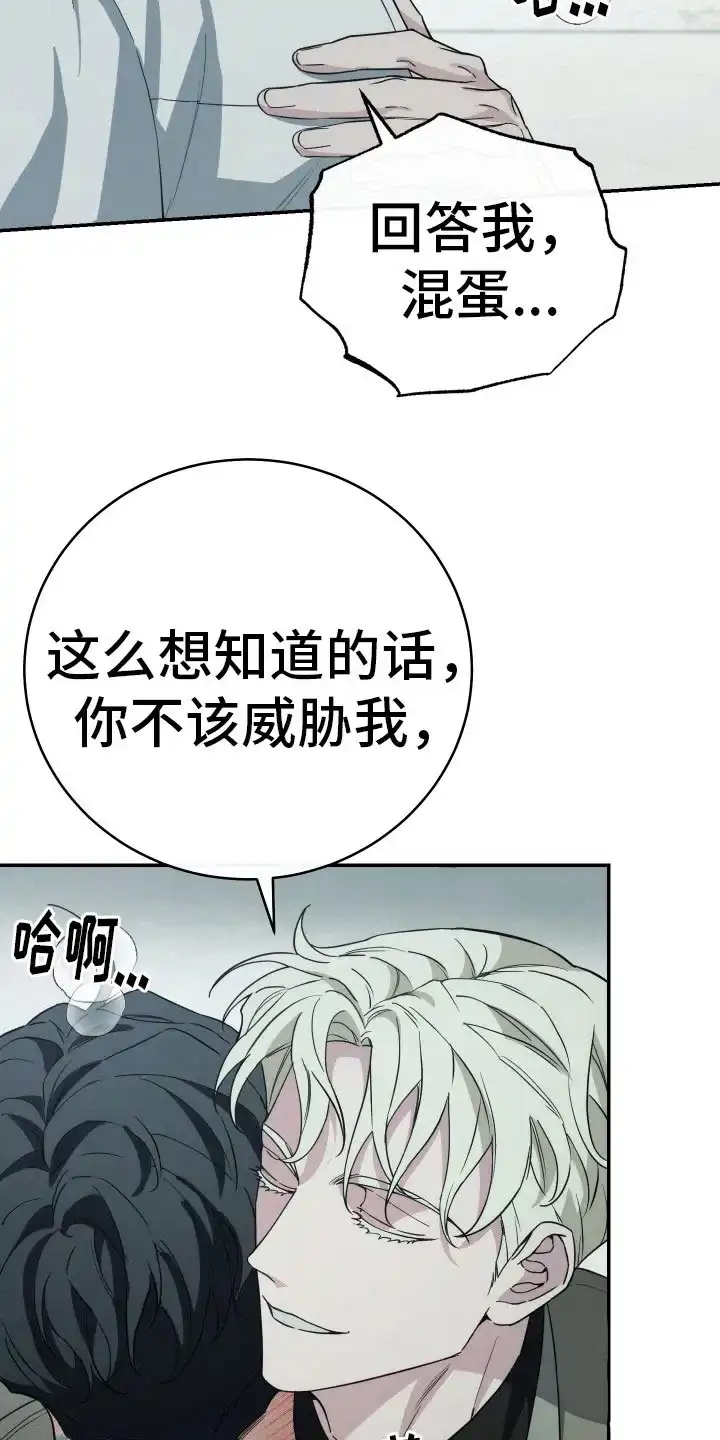 《强制霸控》第22话 第24页
