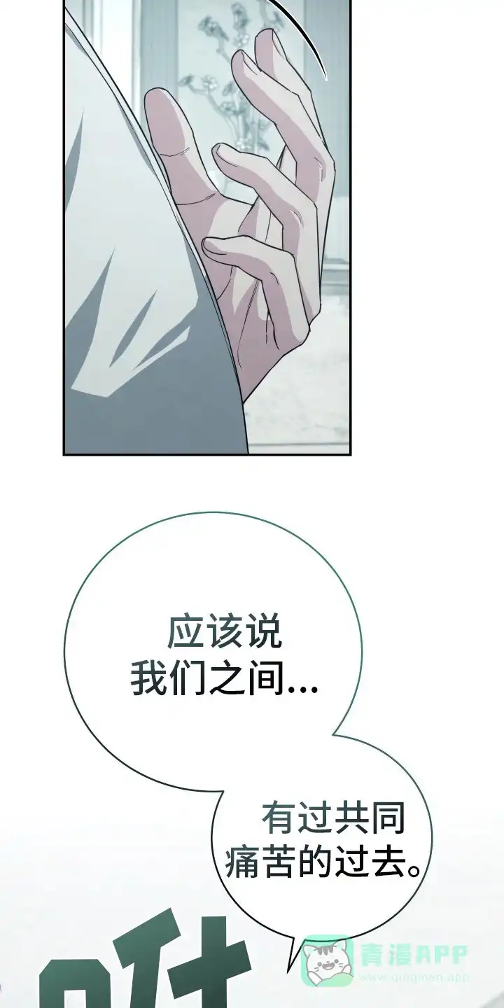 《强制霸控》第22话 第21页
