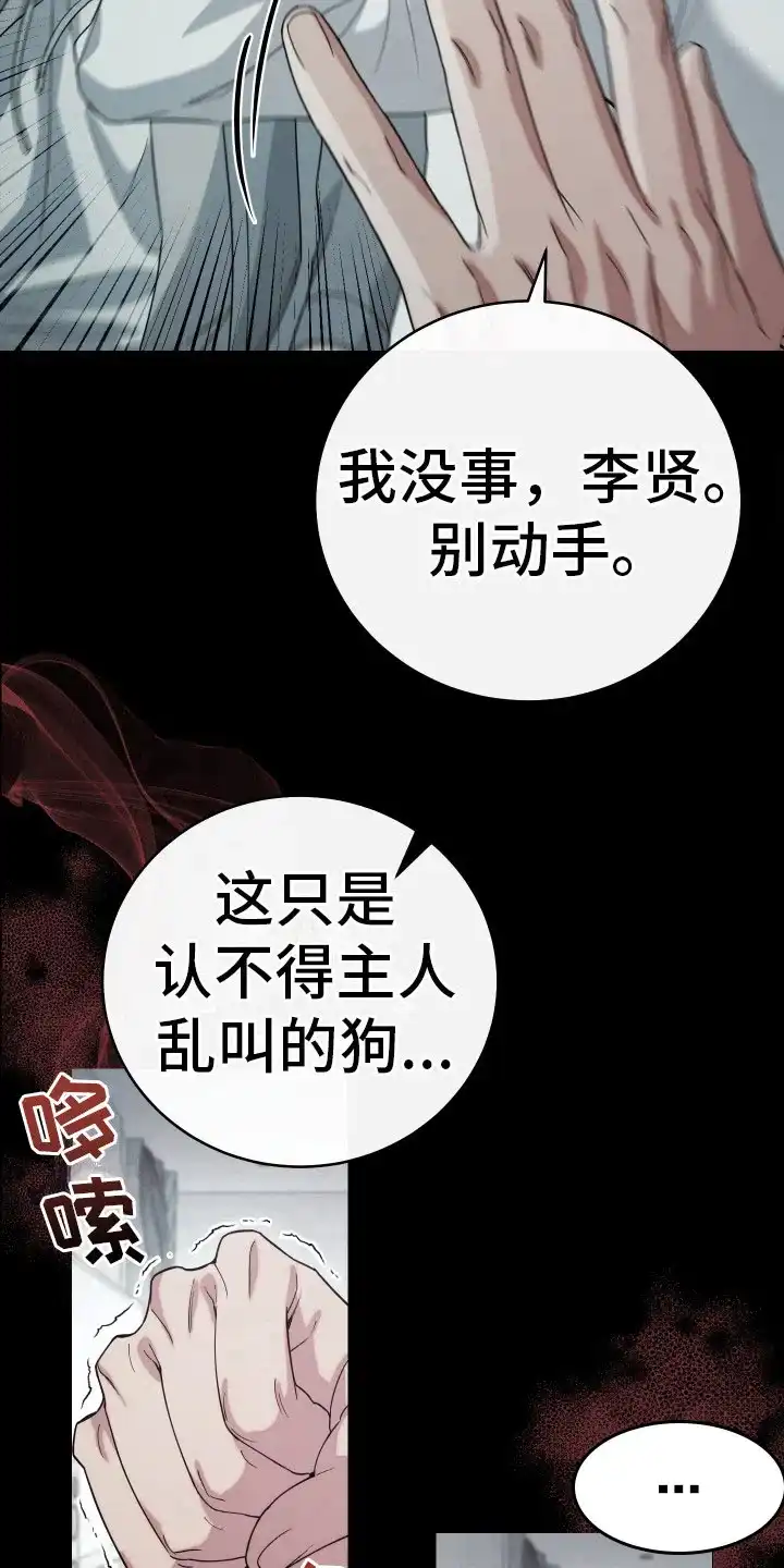 《强制霸控》第22话 第14页