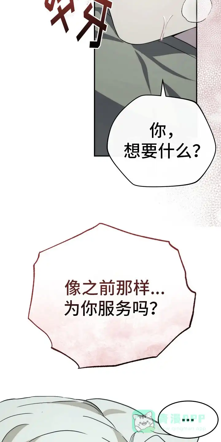 《强制霸控》第22话 第26页