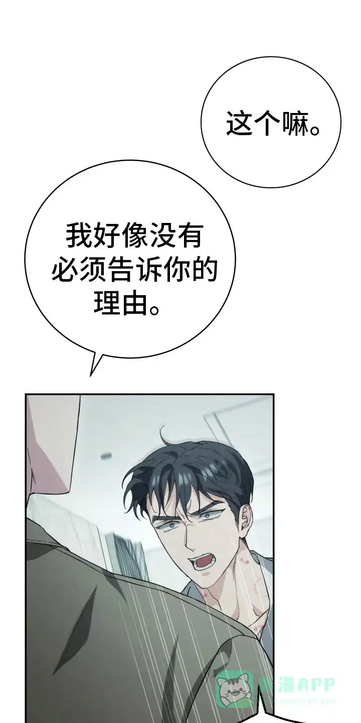 《强制霸控》第22话 第1页