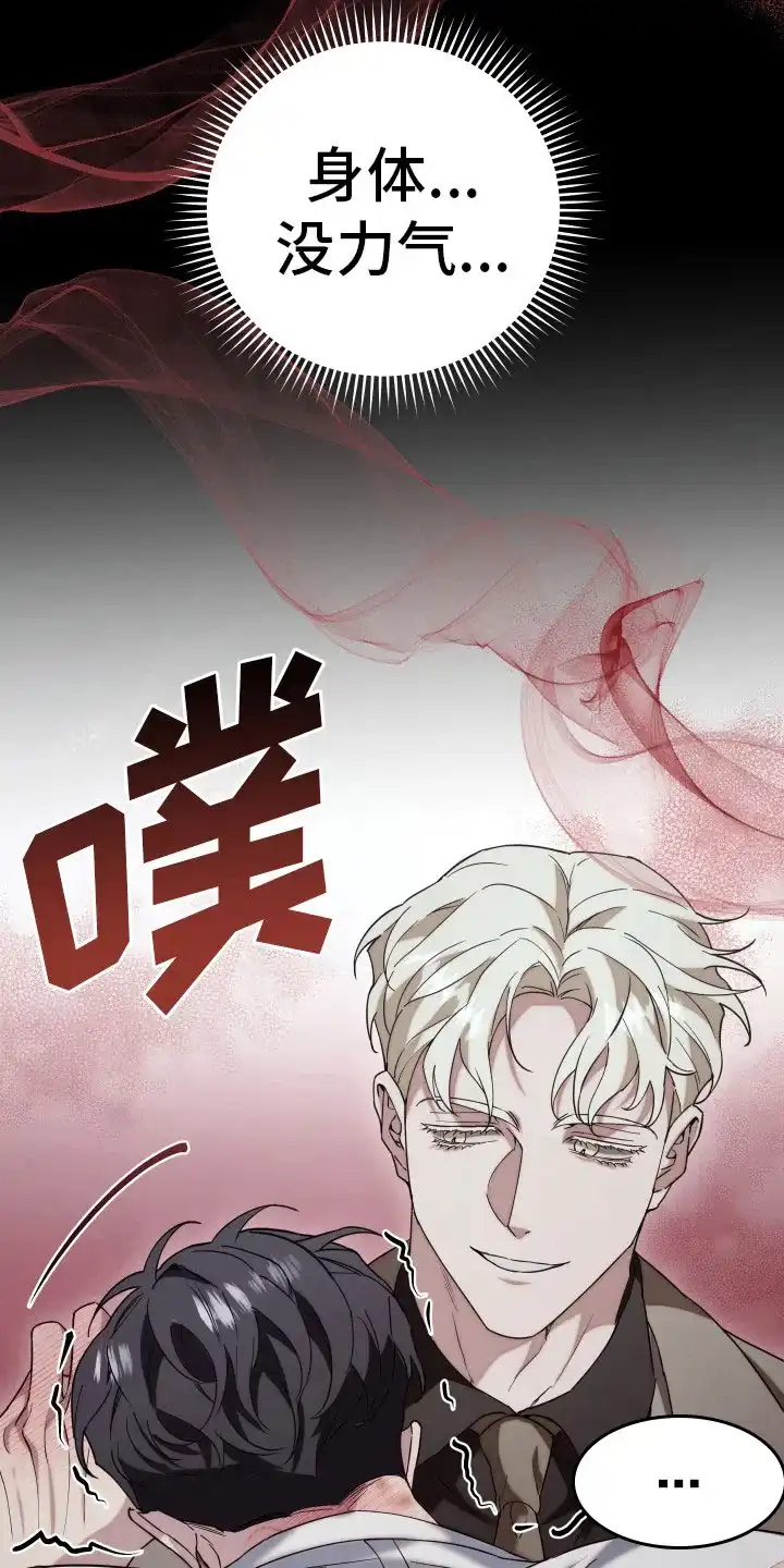 《强制霸控》第22话 第19页