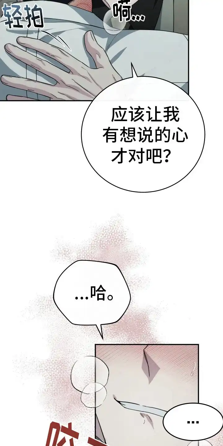 《强制霸控》第22话 第25页