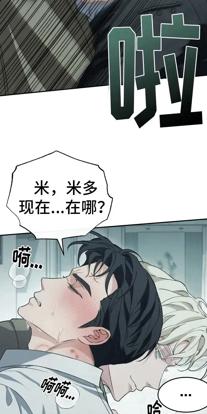 《强制霸控》第22话 第23页