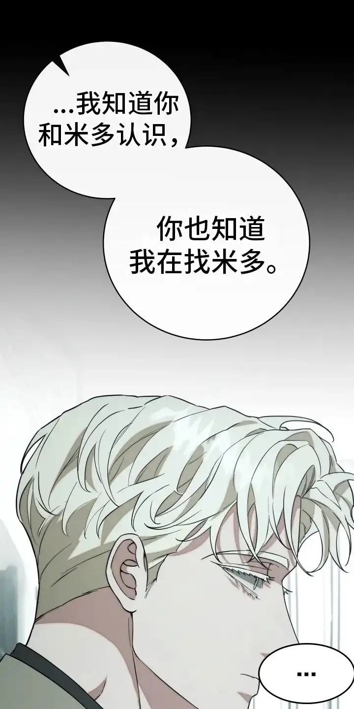 《强制霸控》第22话 第8页