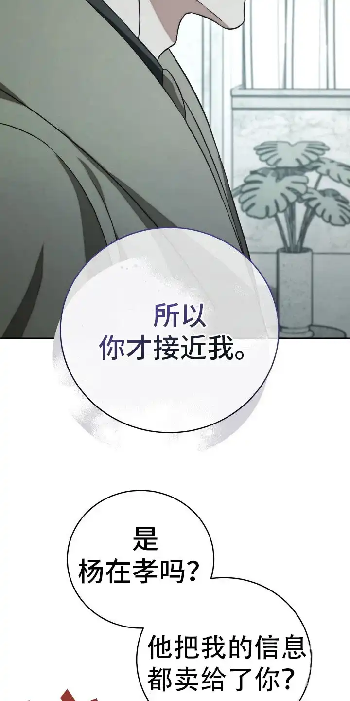 《强制霸控》第22话 第9页