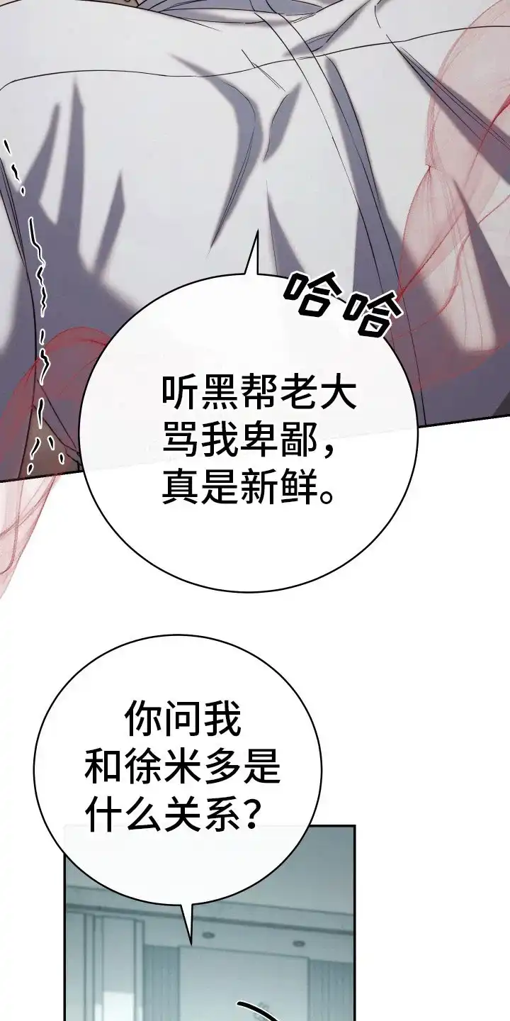《强制霸控》第22话 第20页