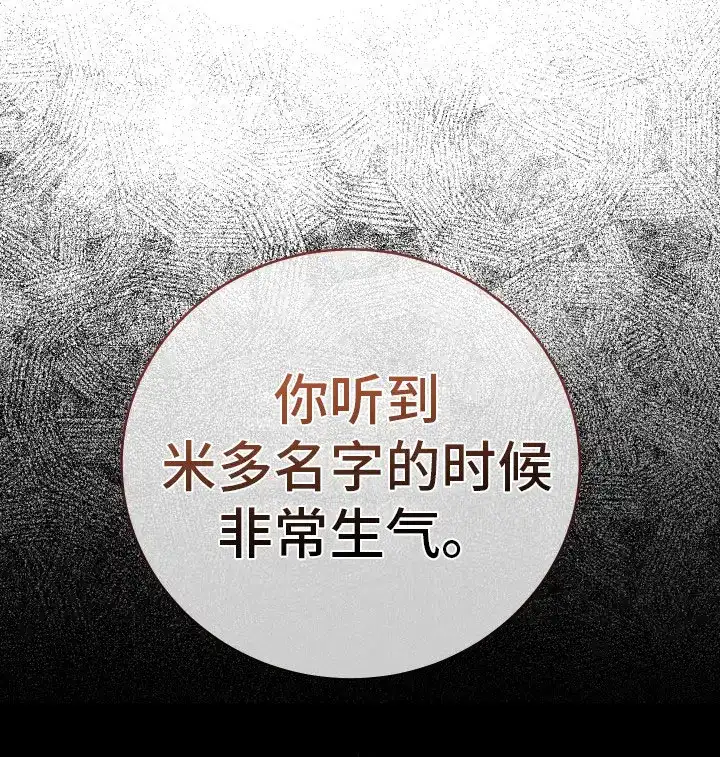 《强制霸控》第22话 第7页