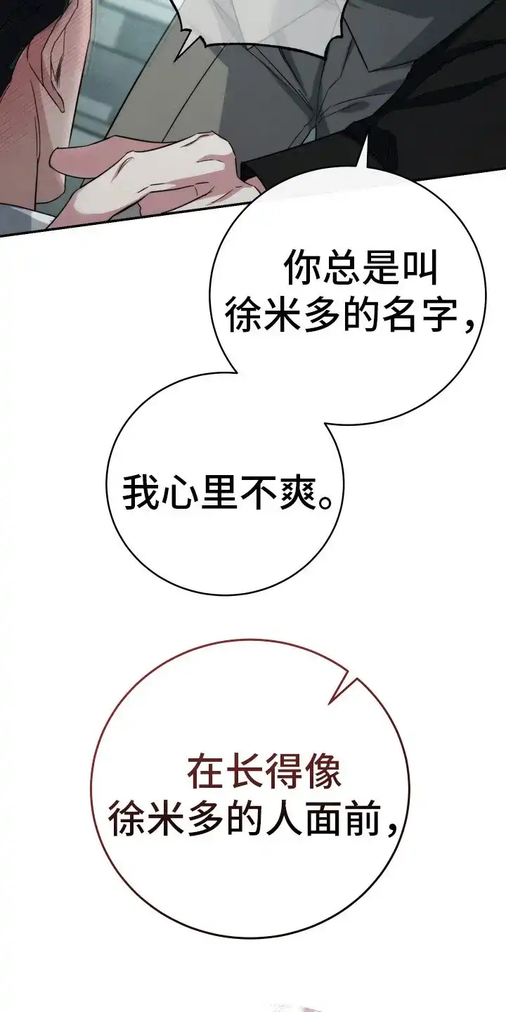 《强制霸控》第23话 第13页