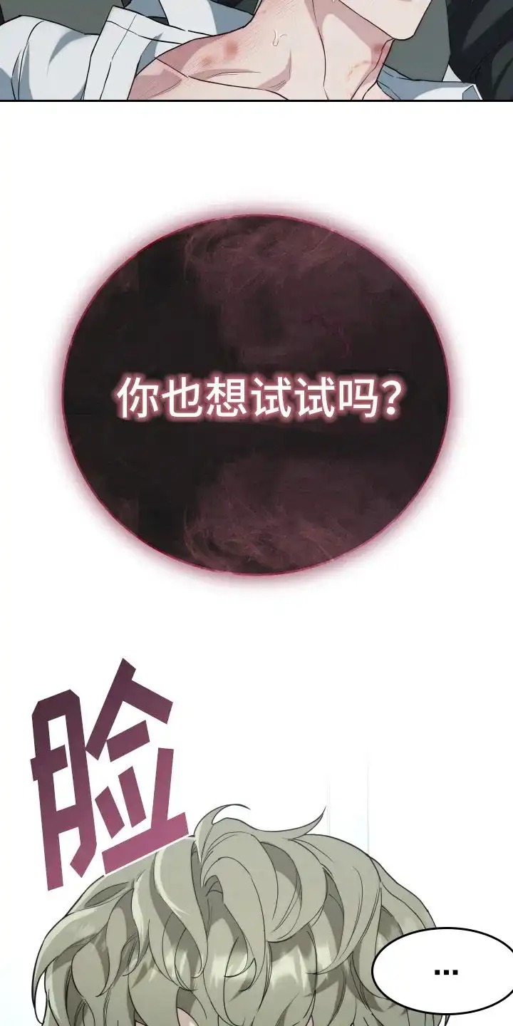《强制霸控》第23话 第25页