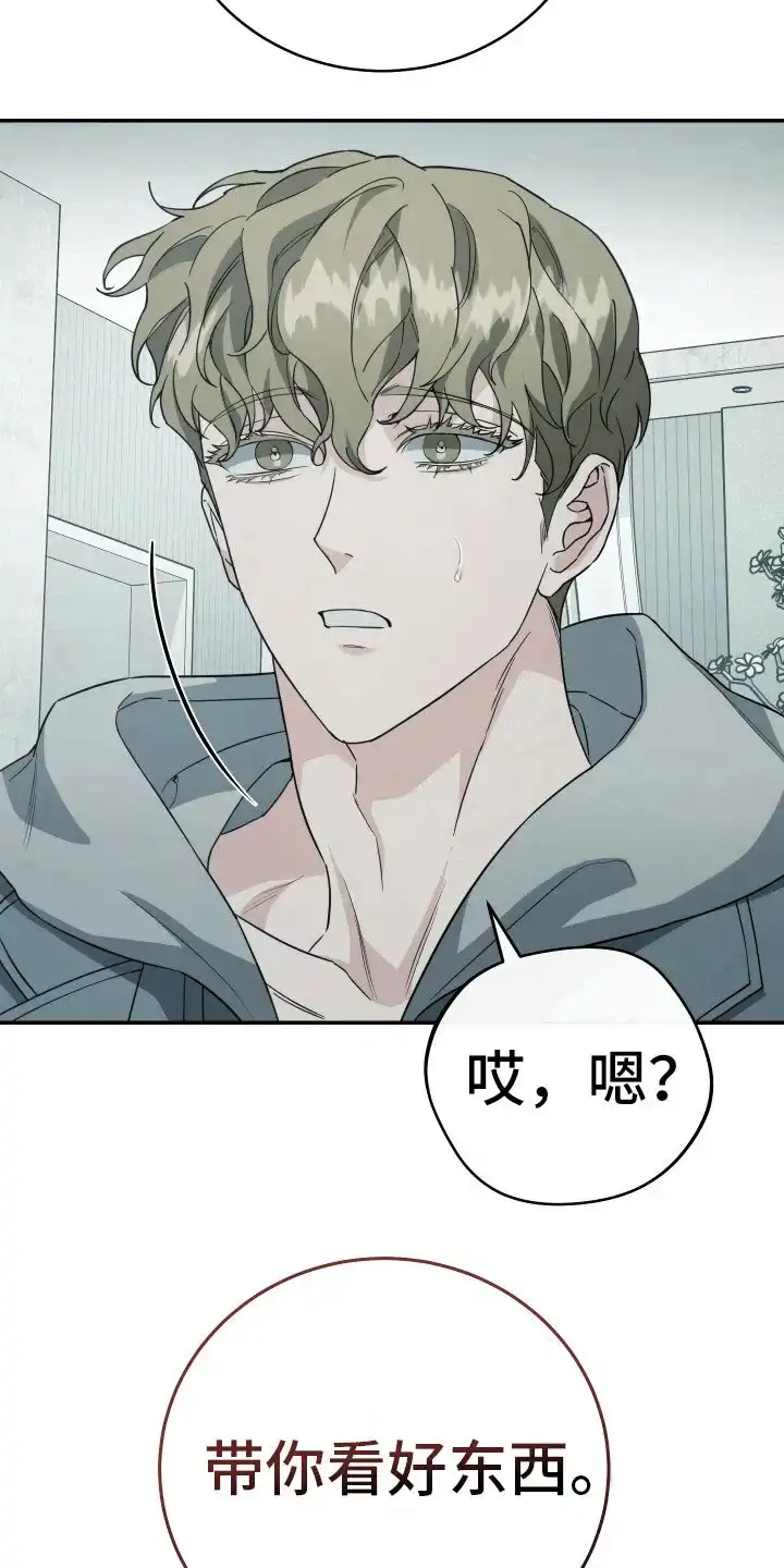 《强制霸控》第23话 第8页