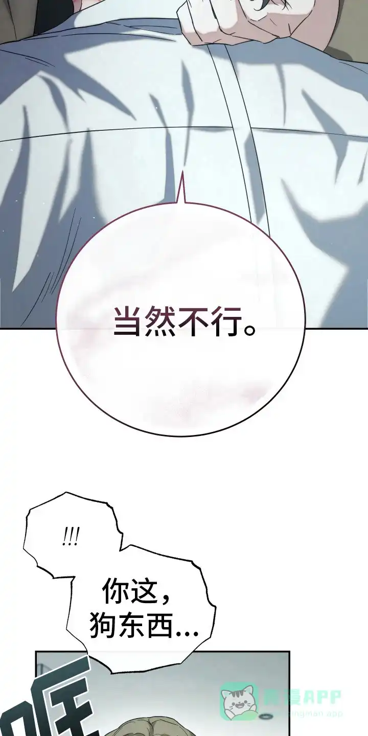 《强制霸控》第23话 第6页