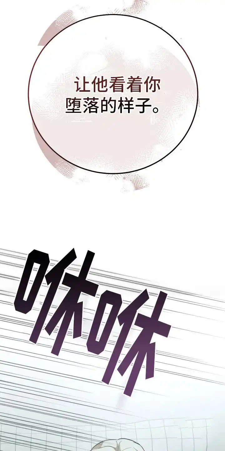 《强制霸控》第23话 第14页