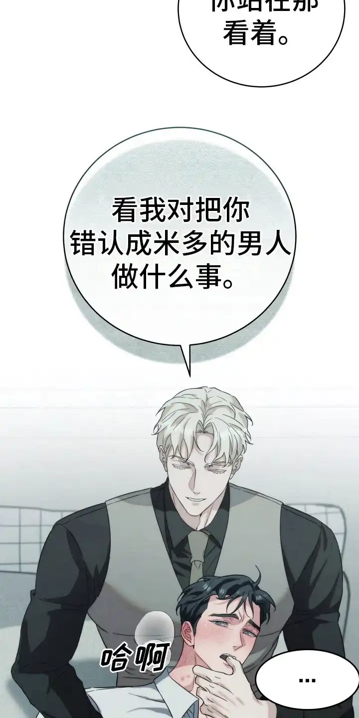 《强制霸控》第23话 第20页