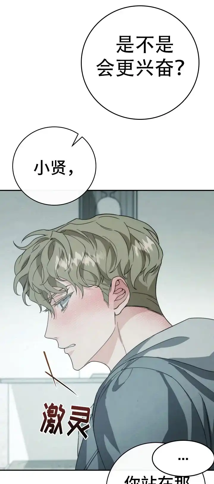 《强制霸控》第23话 第19页